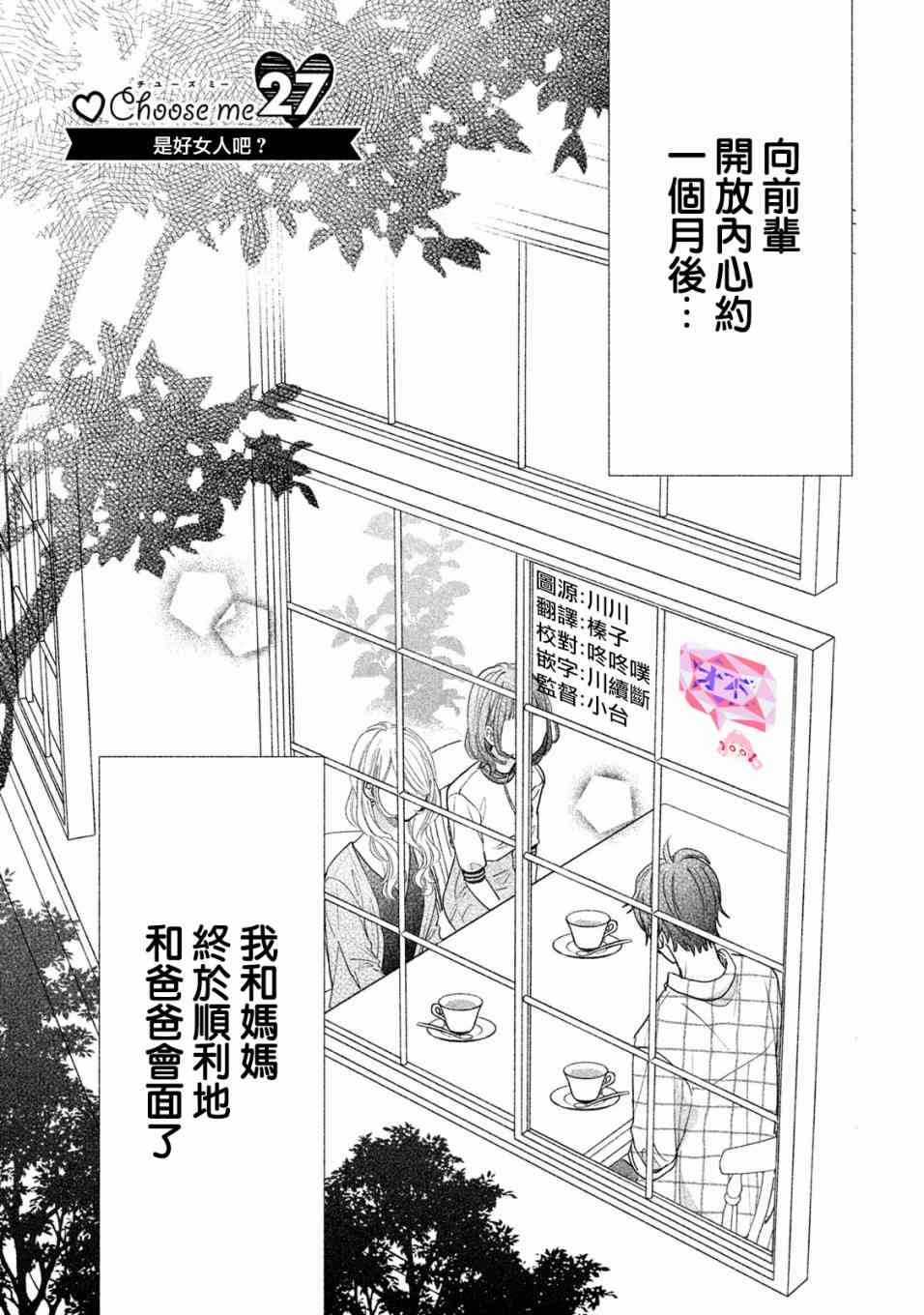 学长！我现在要对你告白！27话图