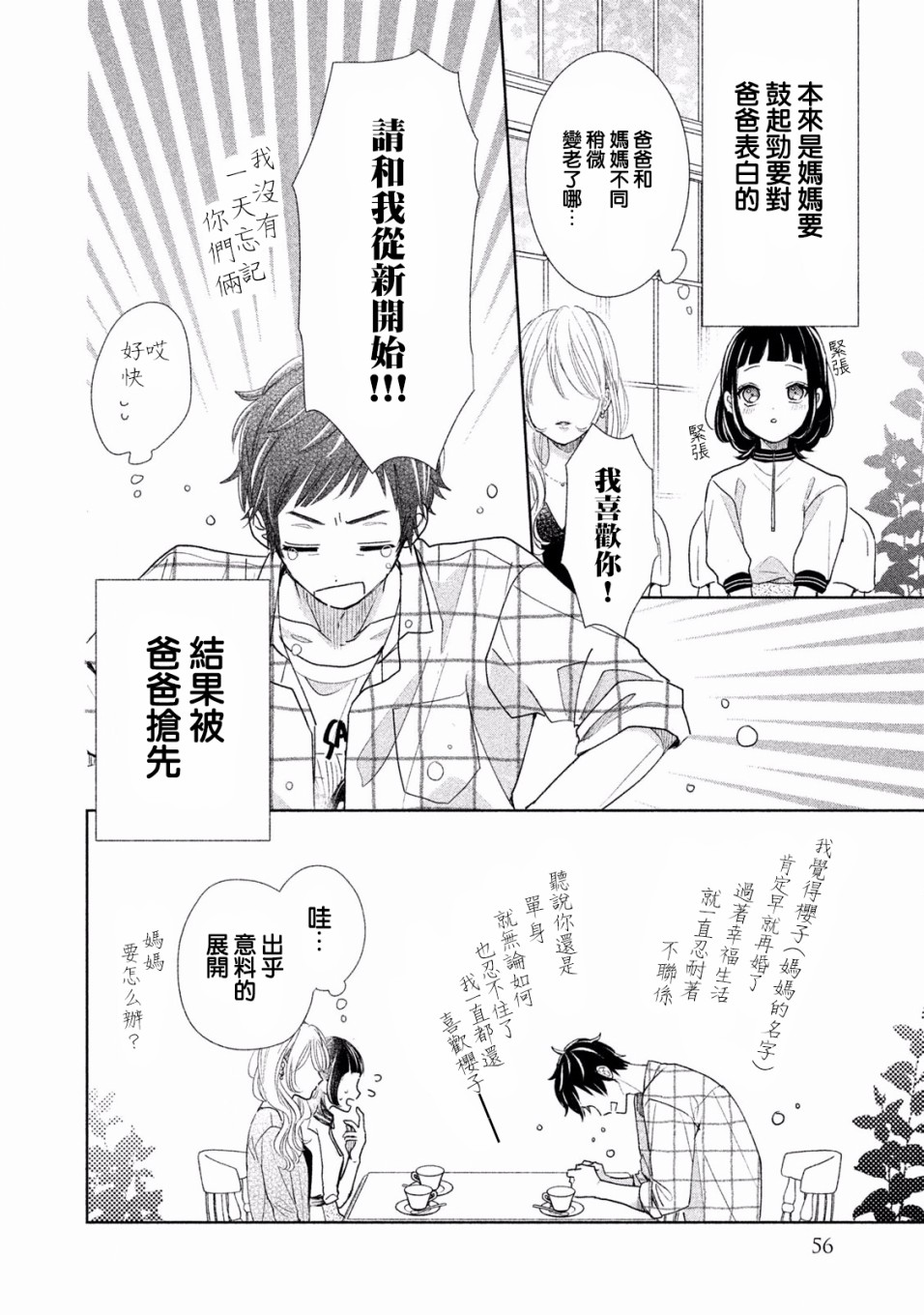 学长！我现在要对你告白！27话图