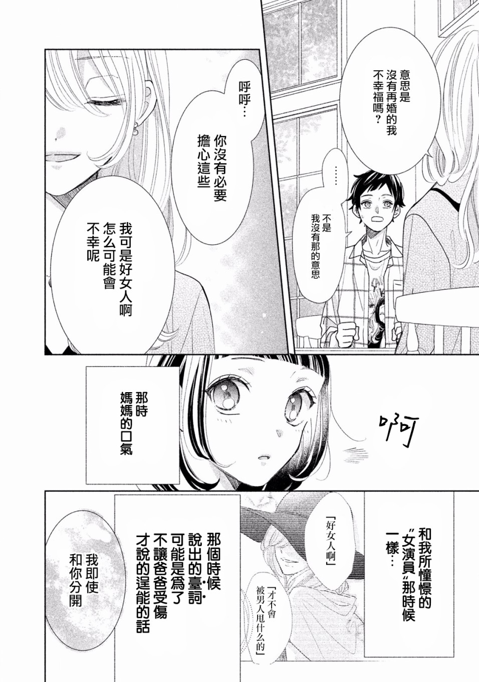 学长！我现在要对你告白！27话图