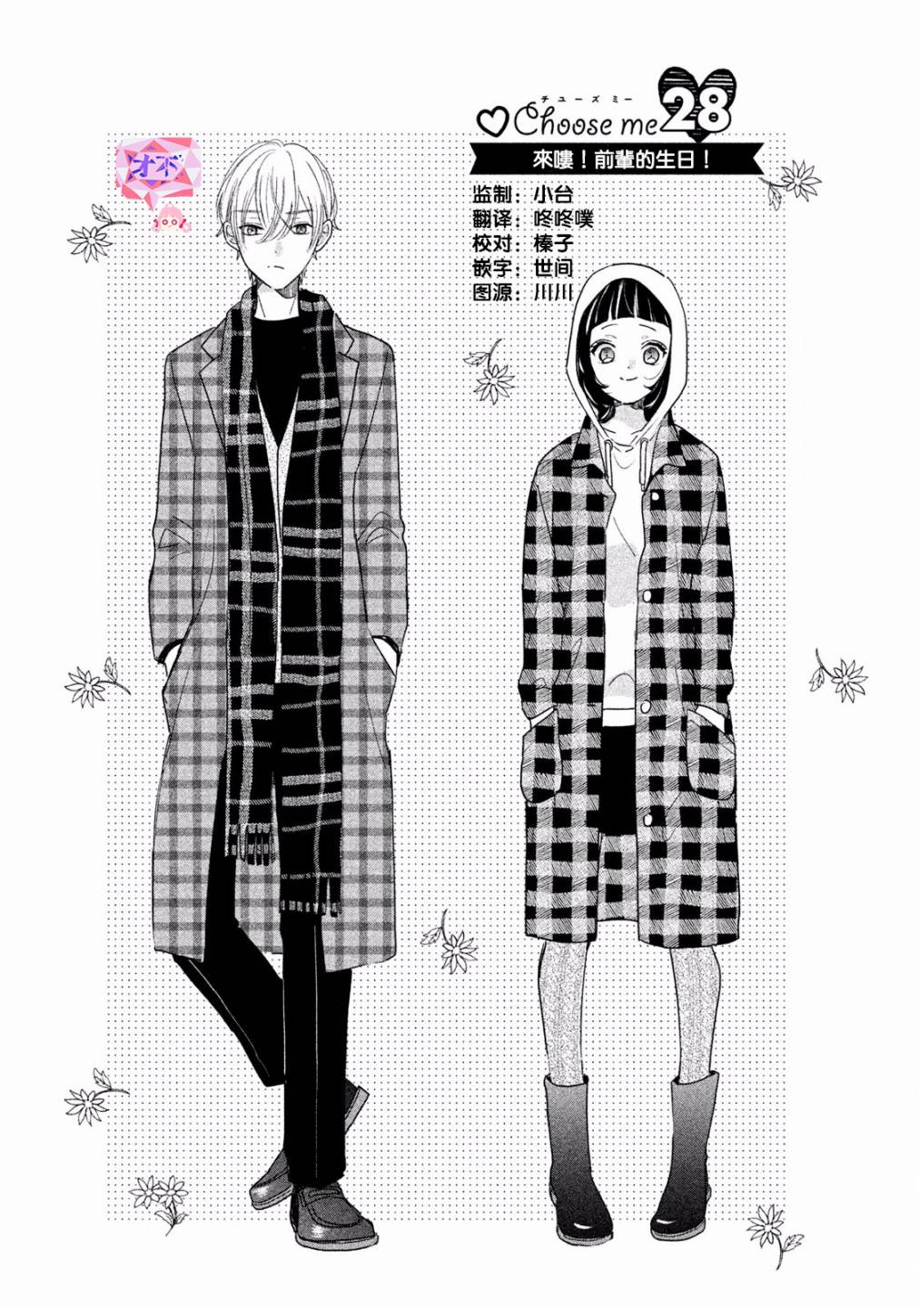 学长！我现在要对你告白！28话图