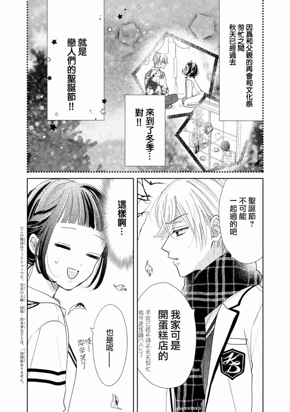 学长！我现在要对你告白！28话图