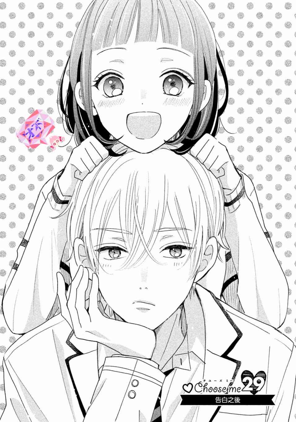 学长！我现在要对你告白！29话图