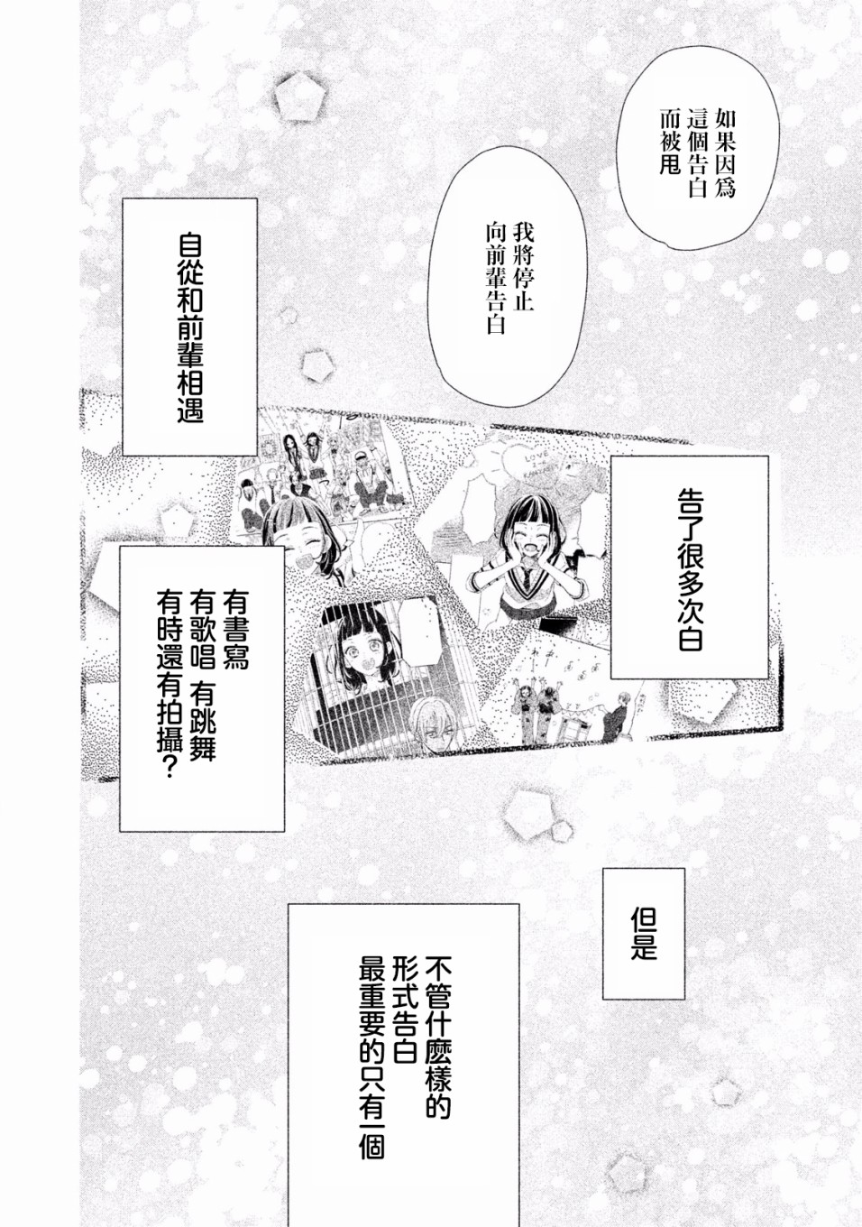 学长！我现在要对你告白！29话图