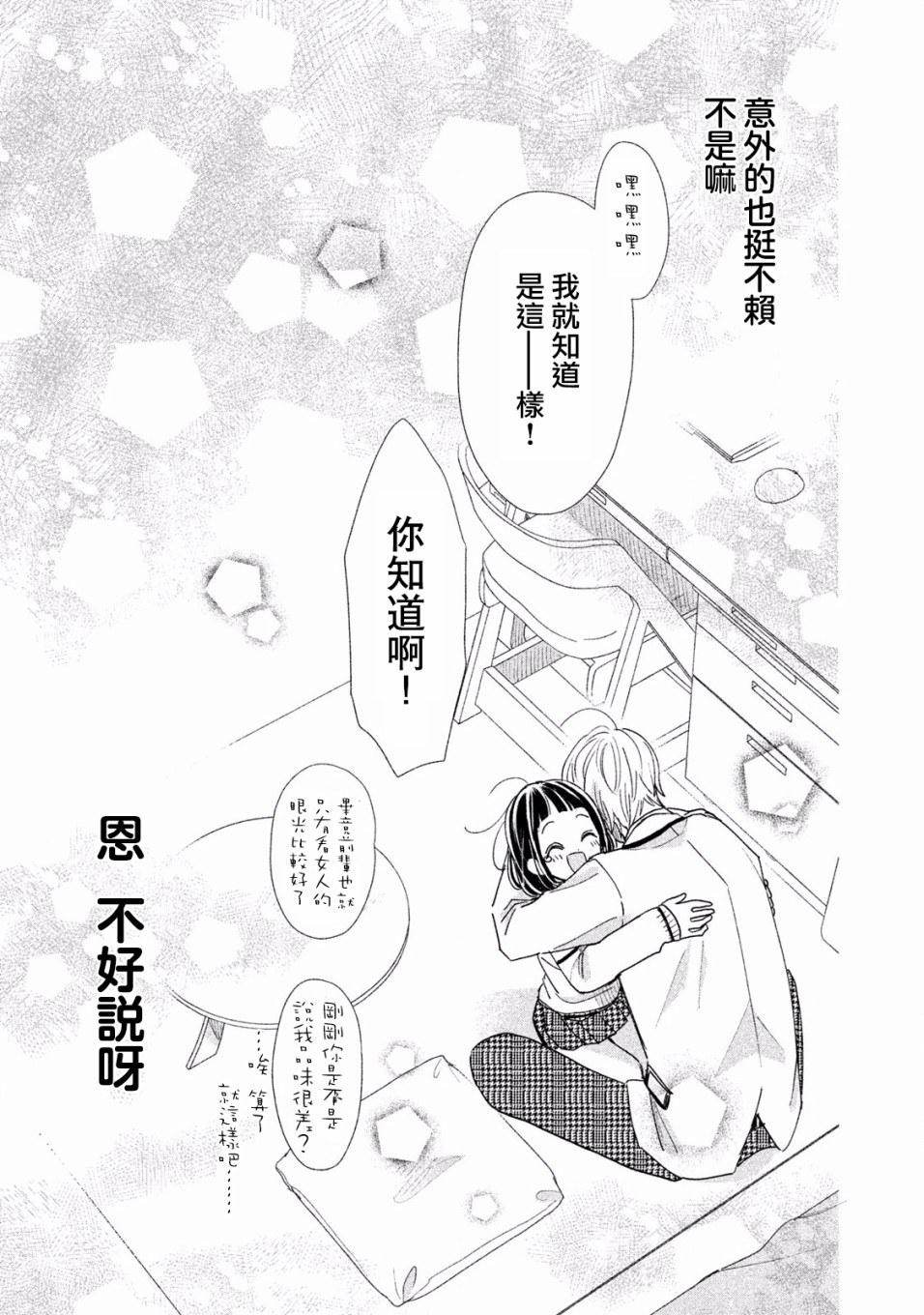 学长！我现在要对你告白！29话图