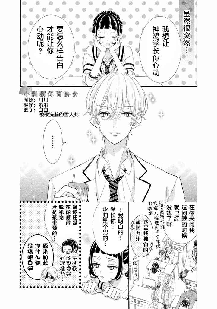 学长！我现在要对你告白！3话图