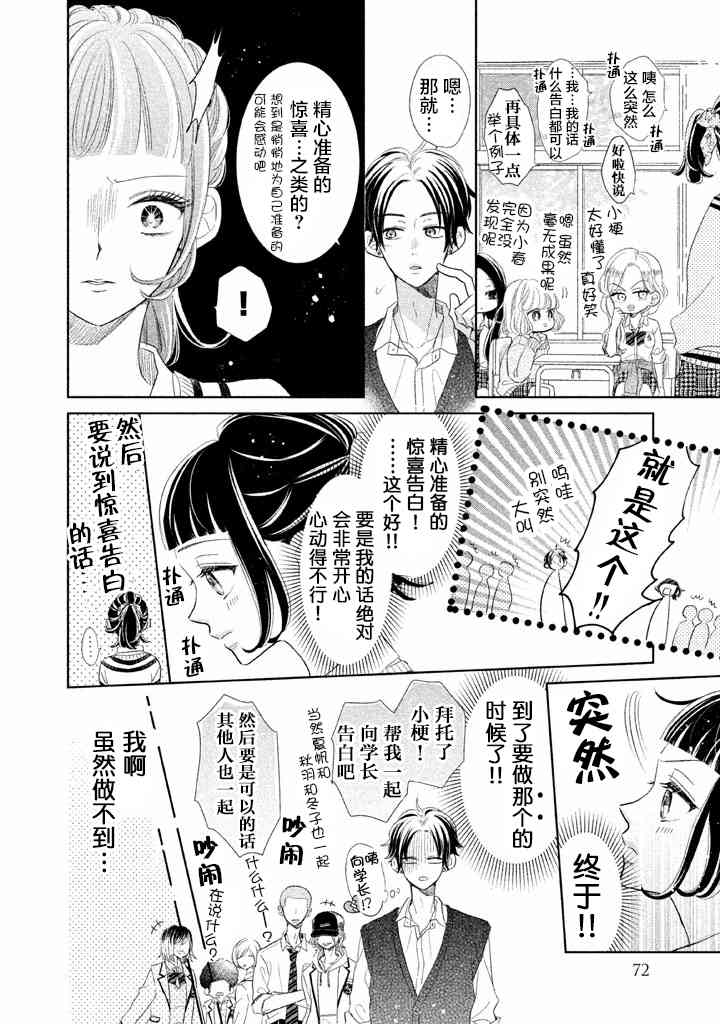 学长！我现在要对你告白！3话图