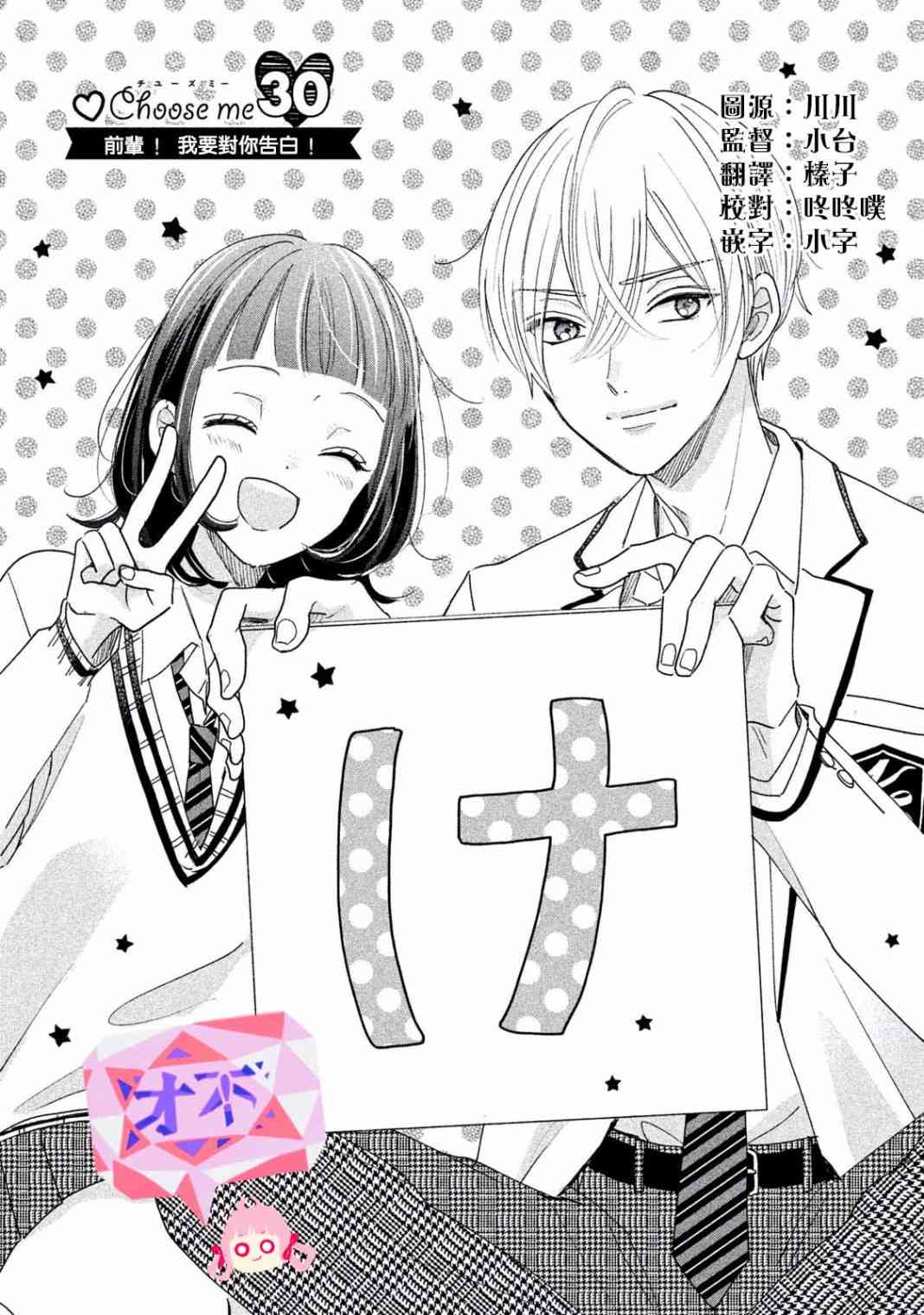 学长！我现在要对你告白！30话图