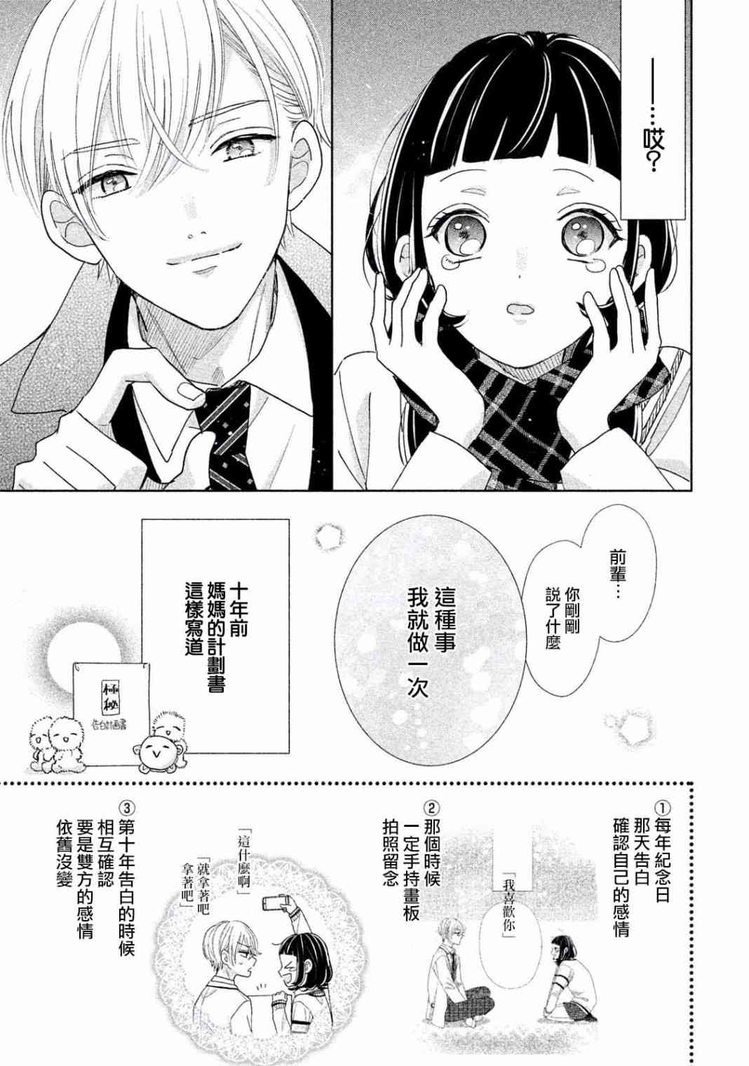 学长！我现在要对你告白！30话图