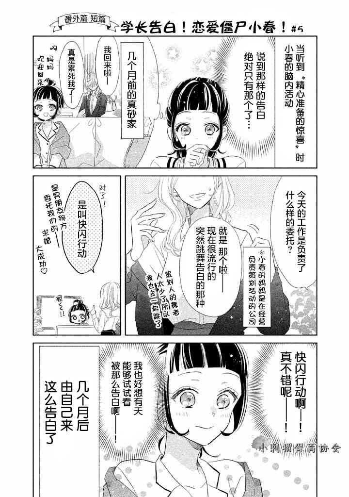 学长！我现在要对你告白！3.5话图