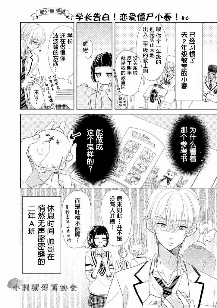 学长！我现在要对你告白！3.5话图