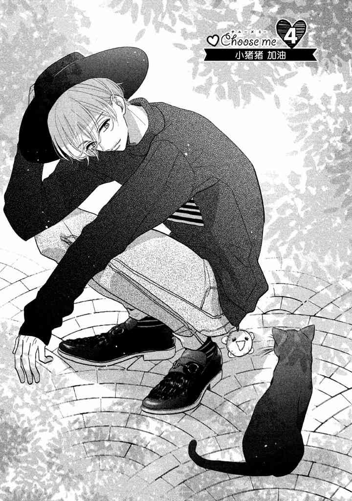 学长！我现在要对你告白！4话图