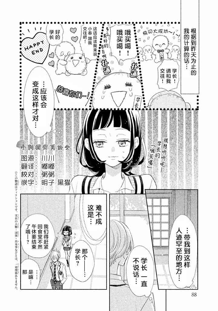 学长！我现在要对你告白！4话图