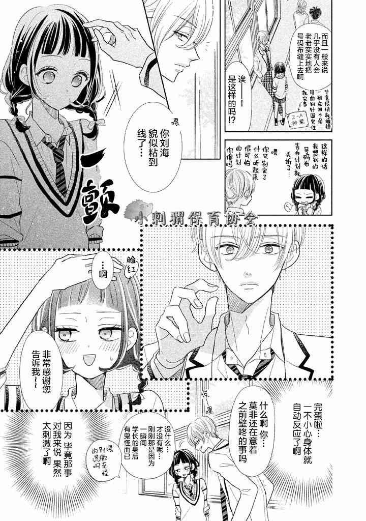 学长！我现在要对你告白！5话图