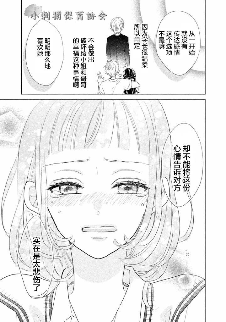学长！我现在要对你告白！6话图