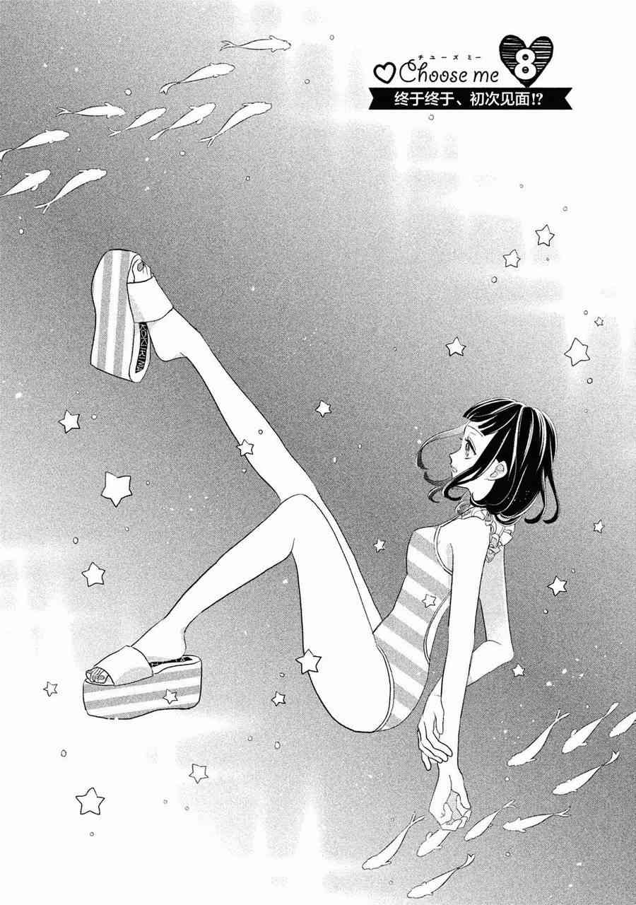 学长！我现在要对你告白！8话图