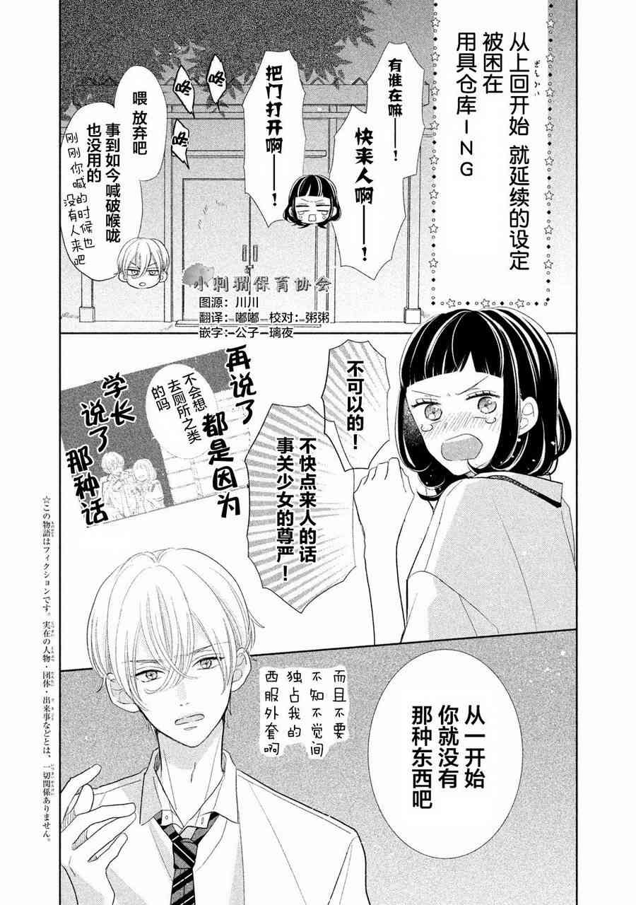 学长！我现在要对你告白！8话图