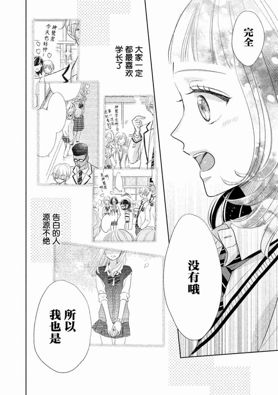 学长！我现在要对你告白！9话图