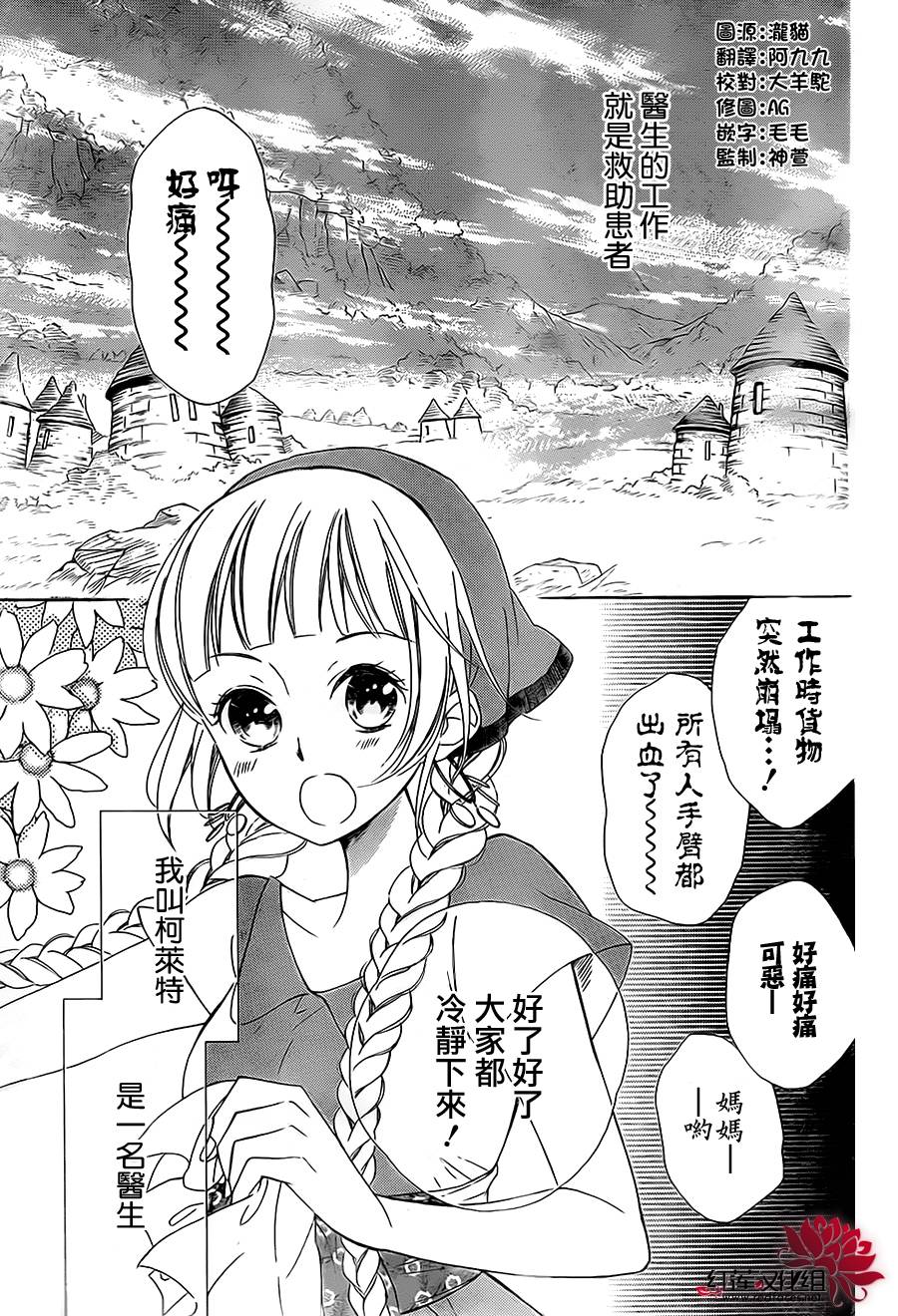 选择死亡的柯莱特1话图