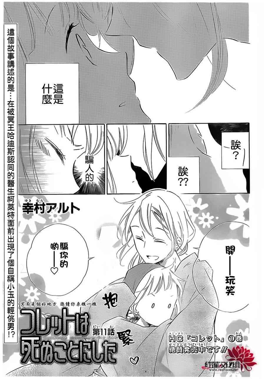 选择死亡的柯莱特11话图