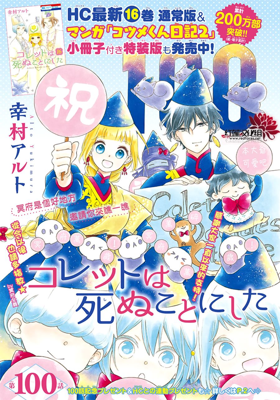 选择死亡的柯莱特100话图