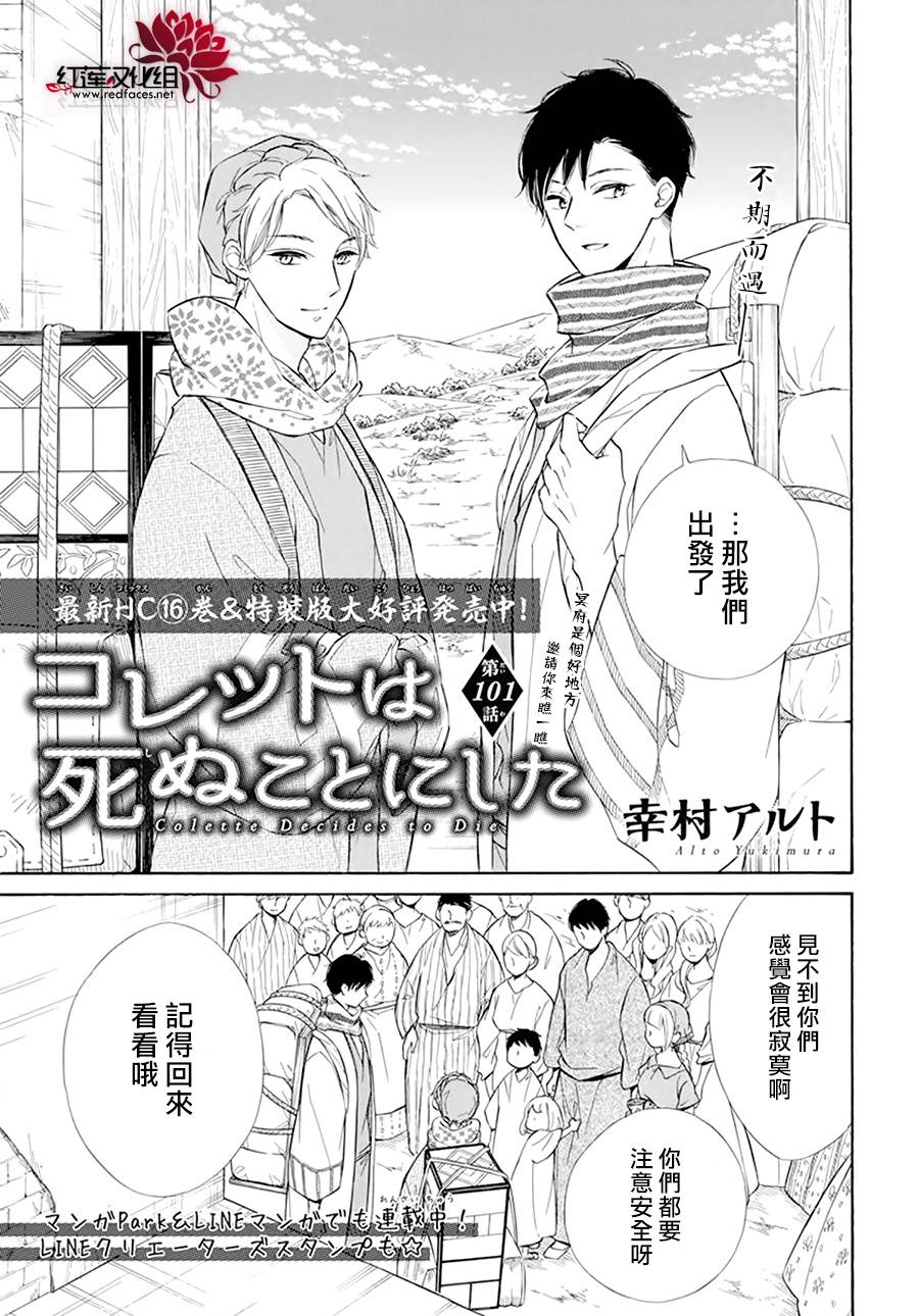 选择死亡的柯莱特101话图