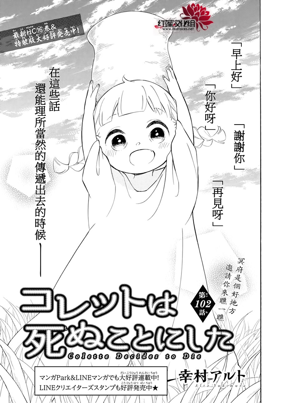 选择死亡的柯莱特102话图