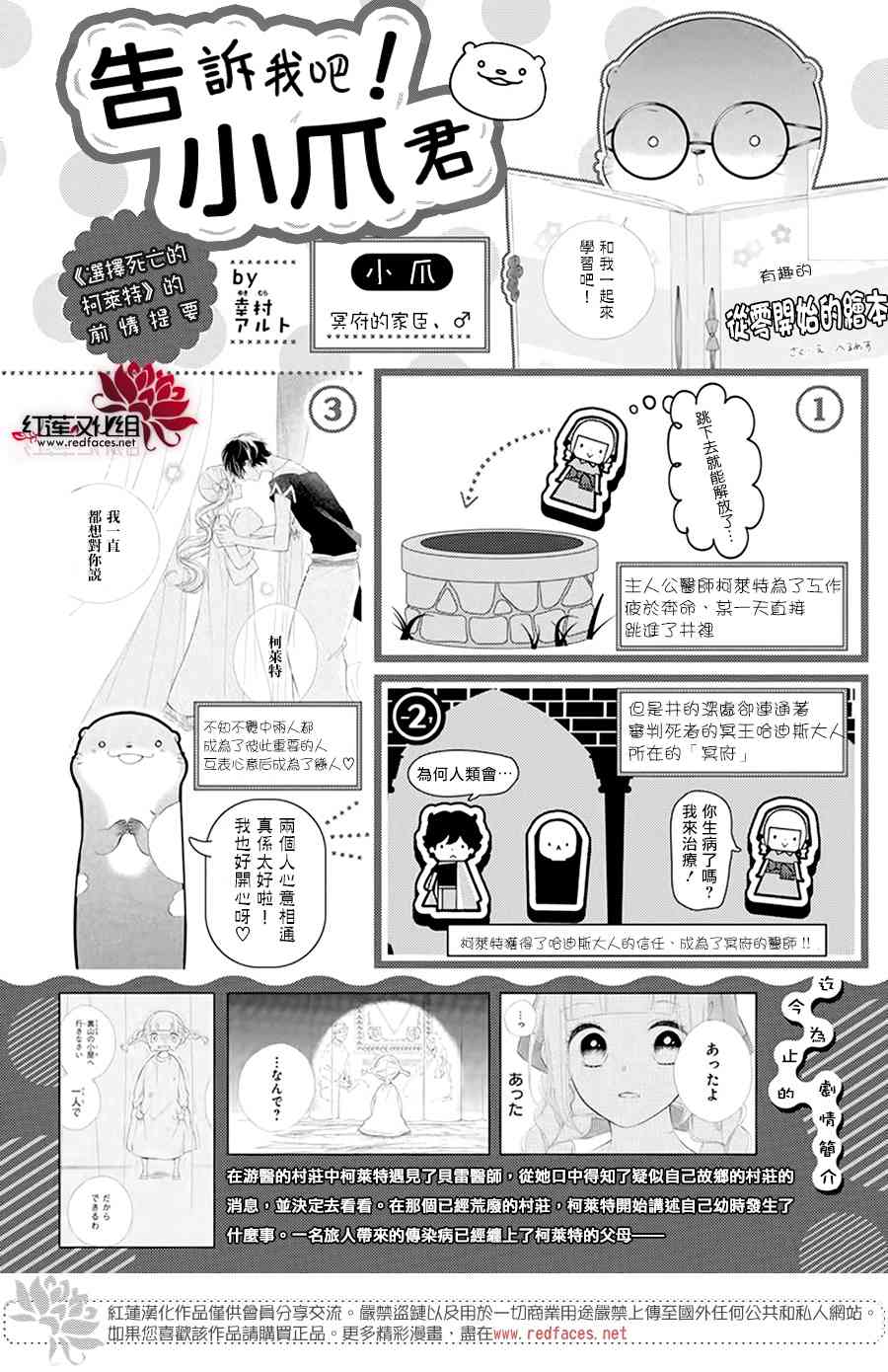 选择死亡的柯莱特104话图