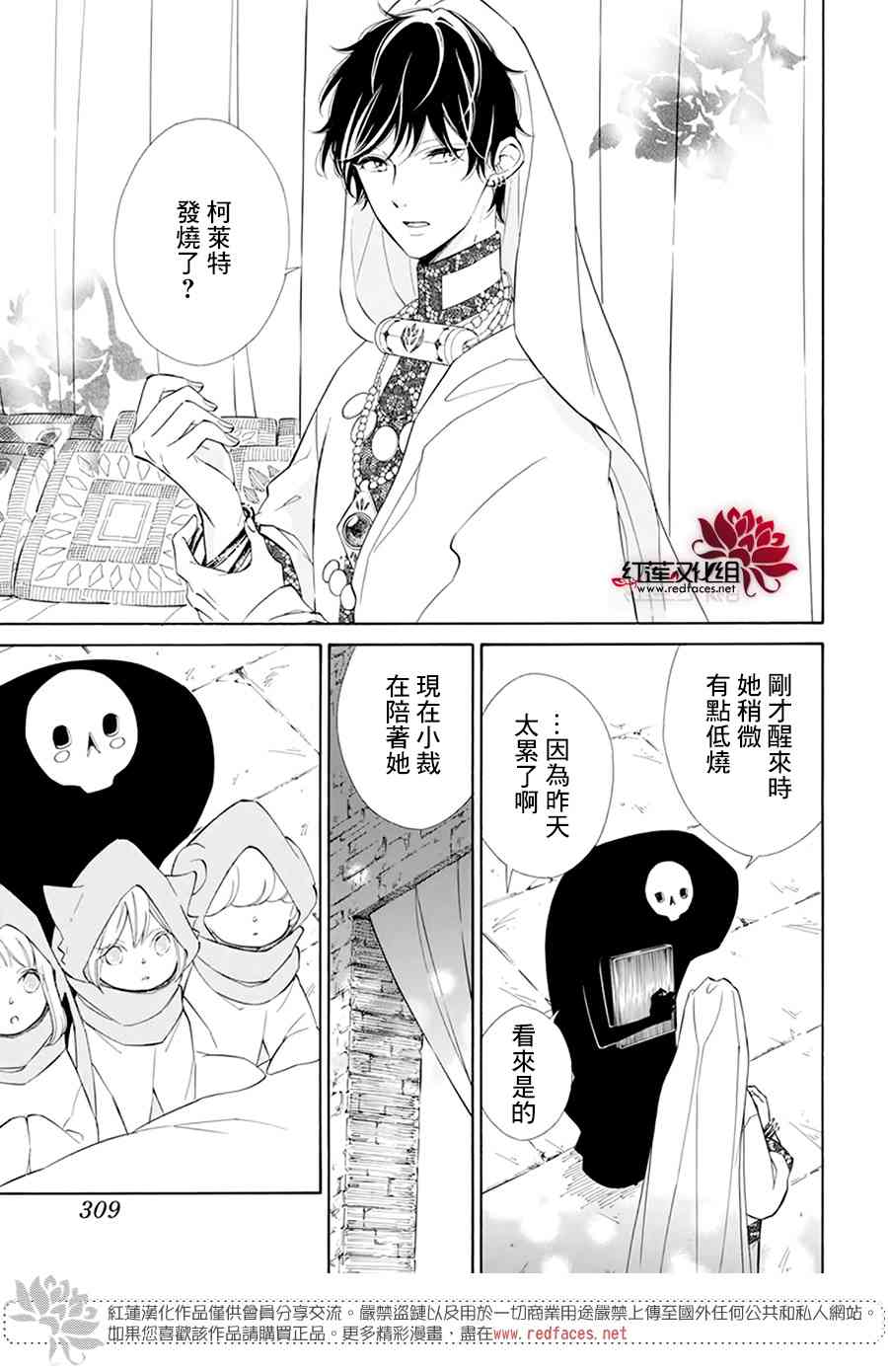 选择死亡的柯莱特105话图