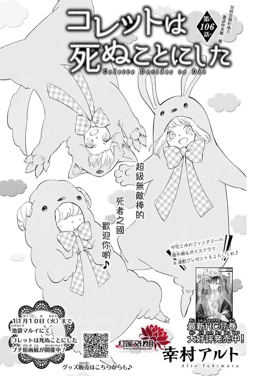 选择死亡的柯莱特106话图