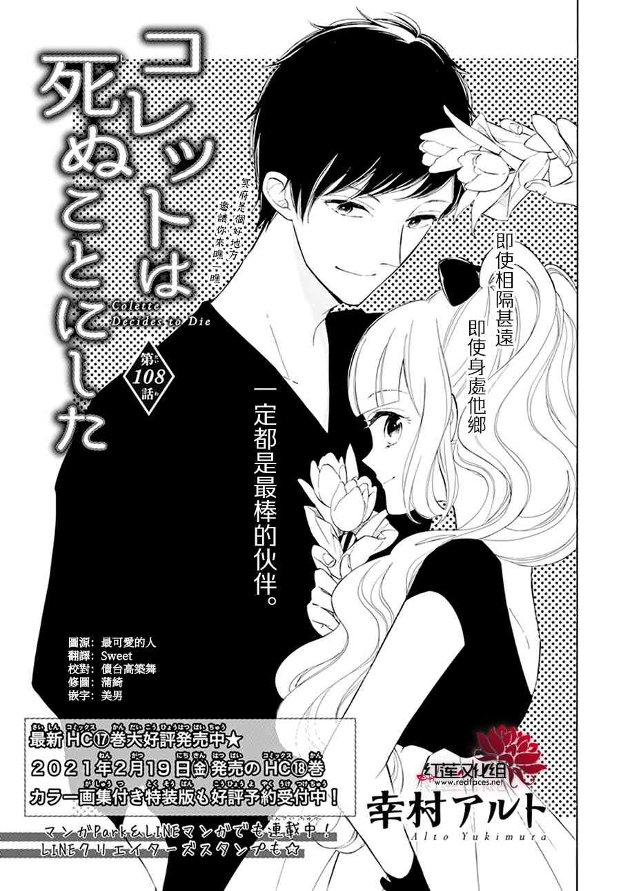 选择死亡的柯莱特108话图