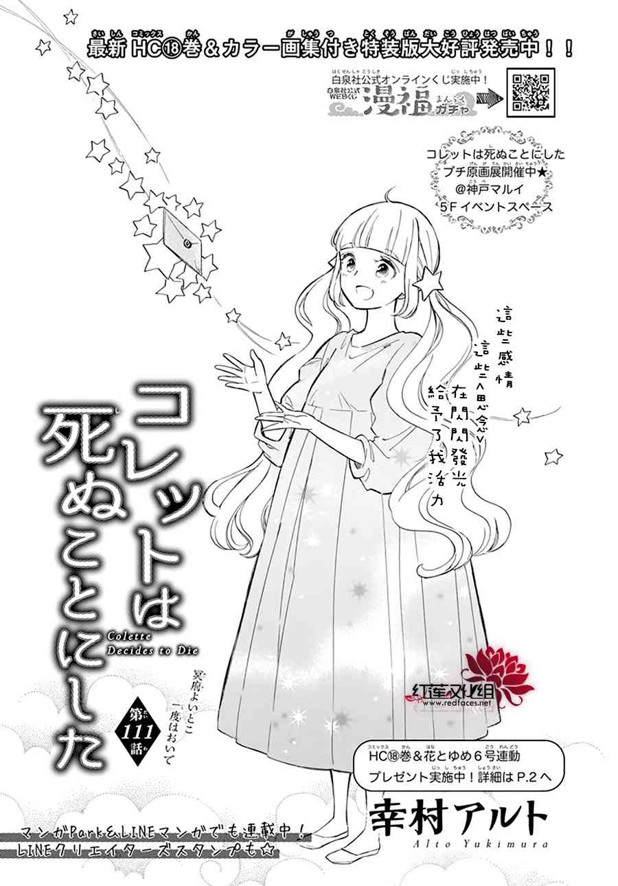 选择死亡的柯莱特111话图