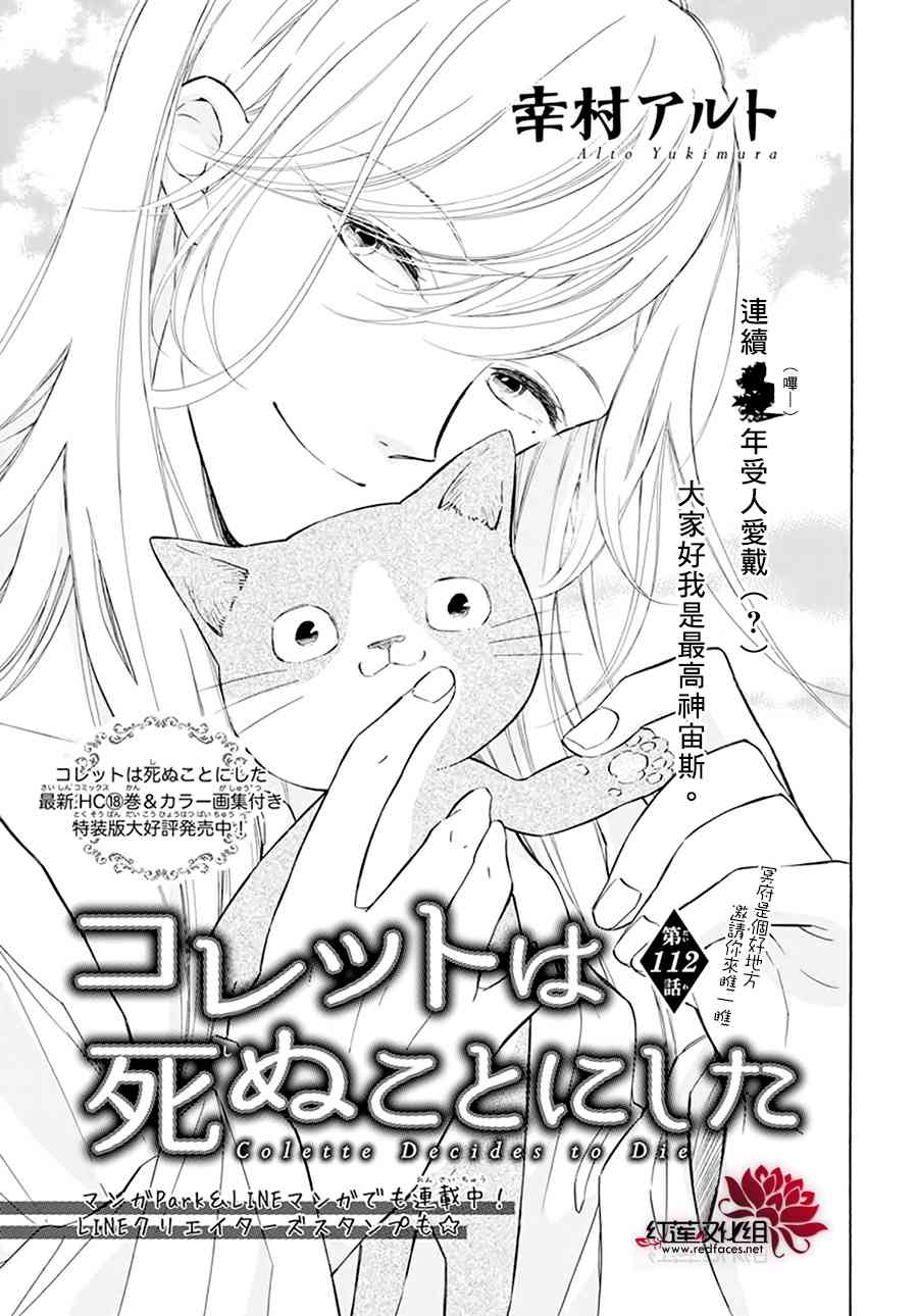 选择死亡的柯莱特112话图