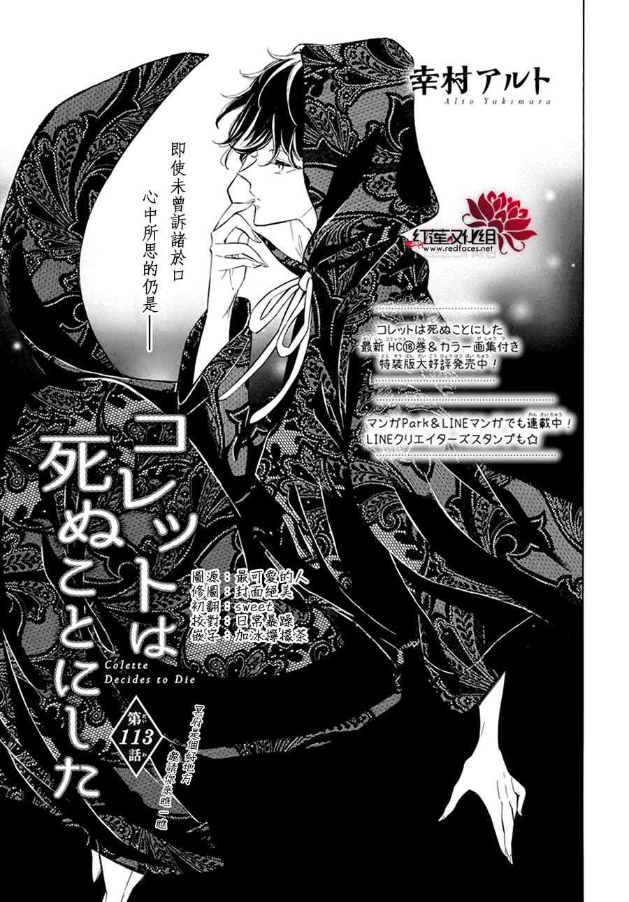 选择死亡的柯莱特113话图