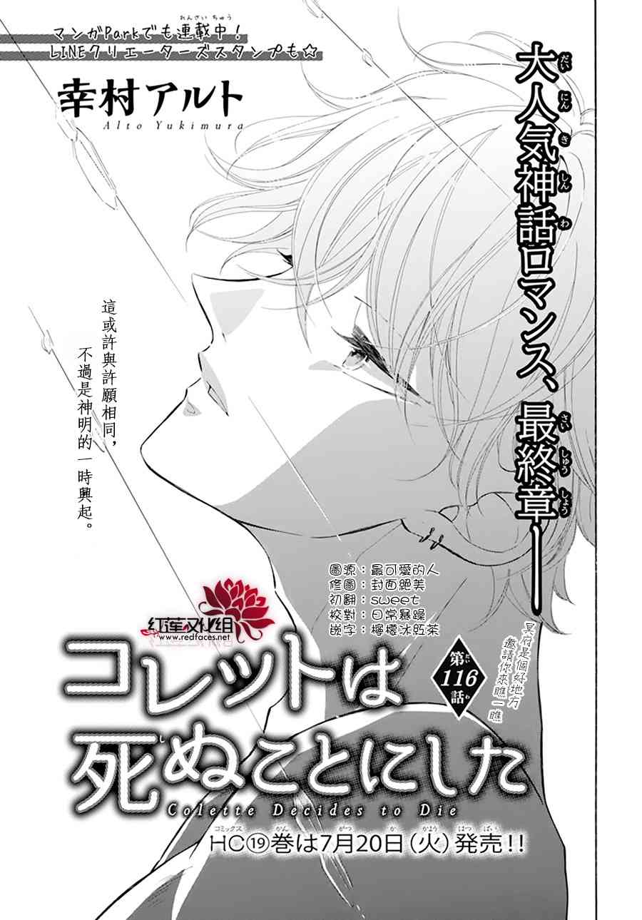 选择死亡的柯莱特116话图