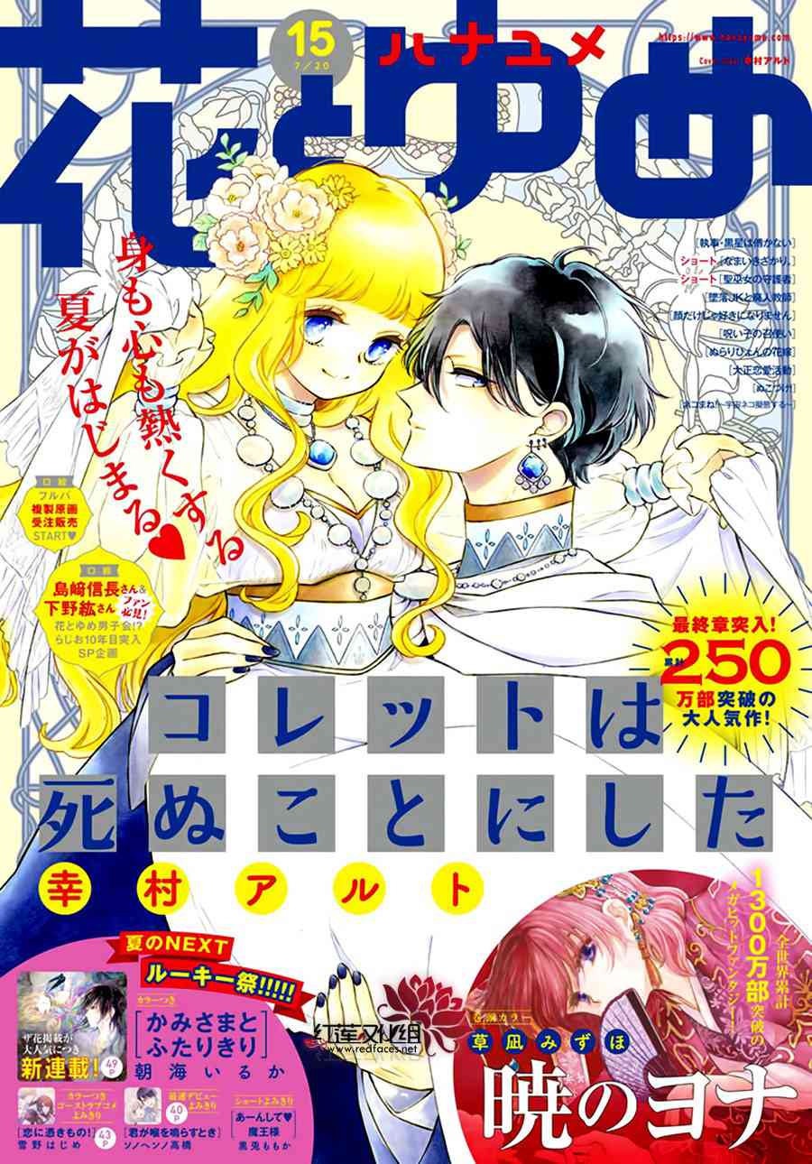 选择死亡的柯莱特117话图