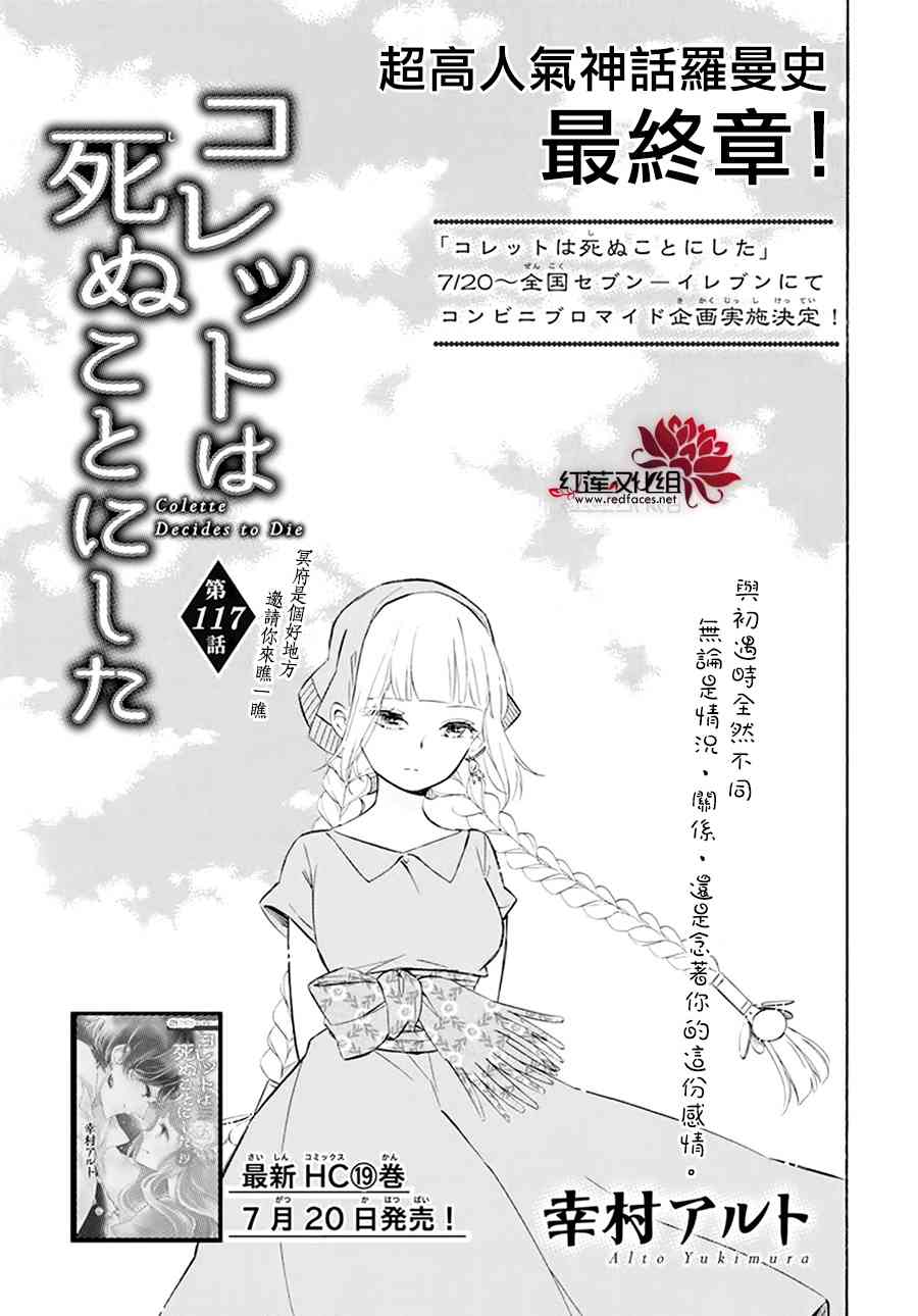 选择死亡的柯莱特117话图
