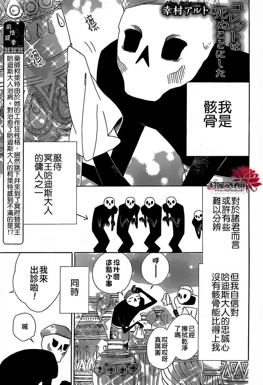 选择死亡的柯莱特13话图