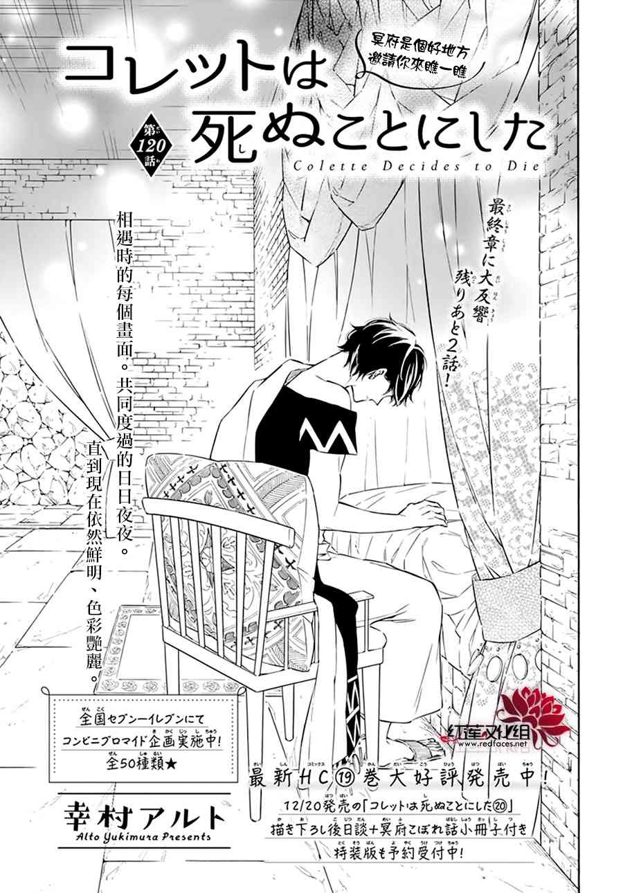 选择死亡的柯莱特120话图