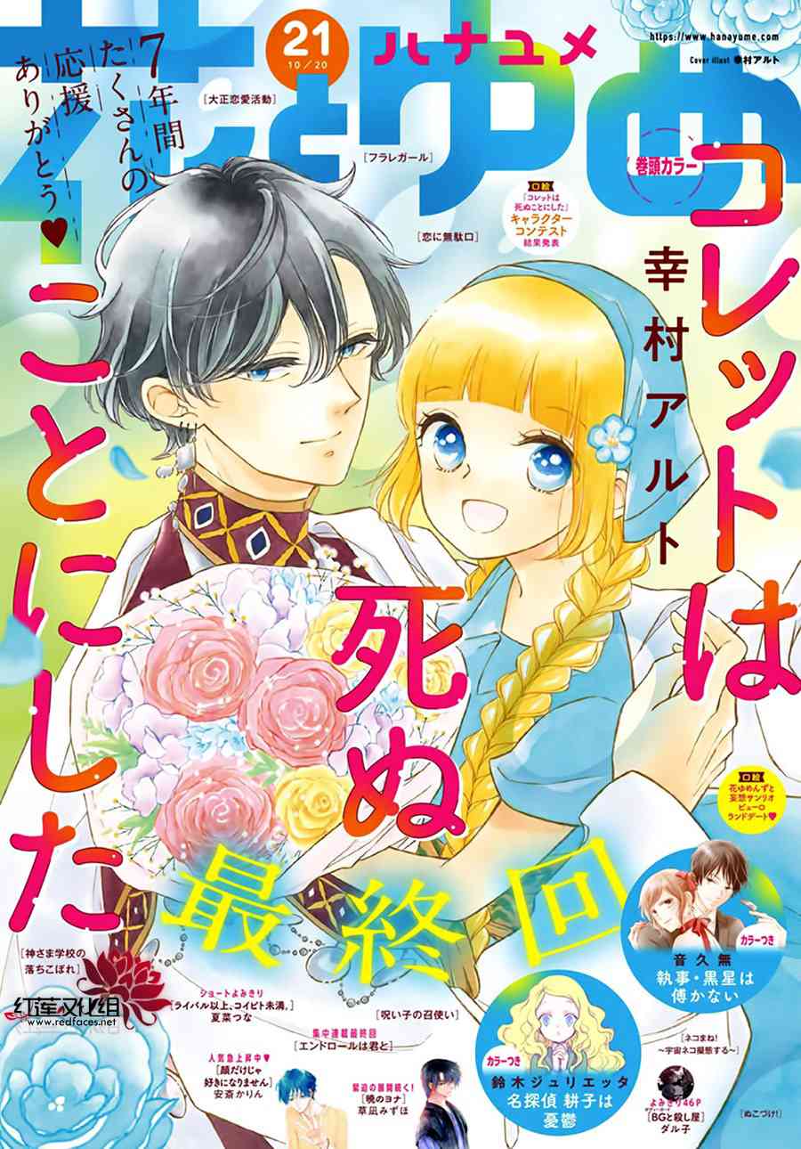 选择死亡的柯莱特121话图