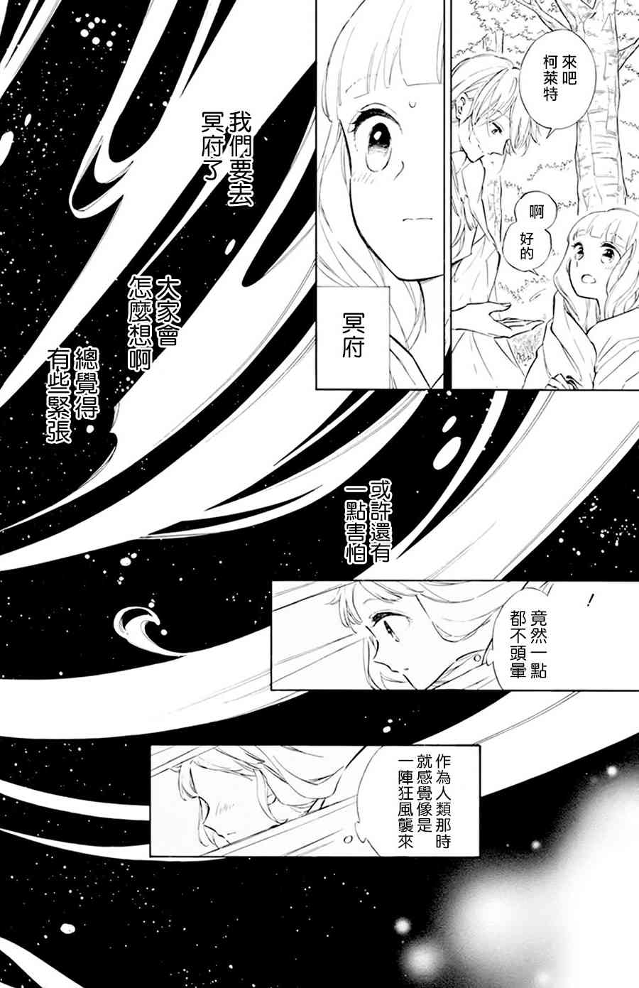 选择死亡的柯莱特121话图