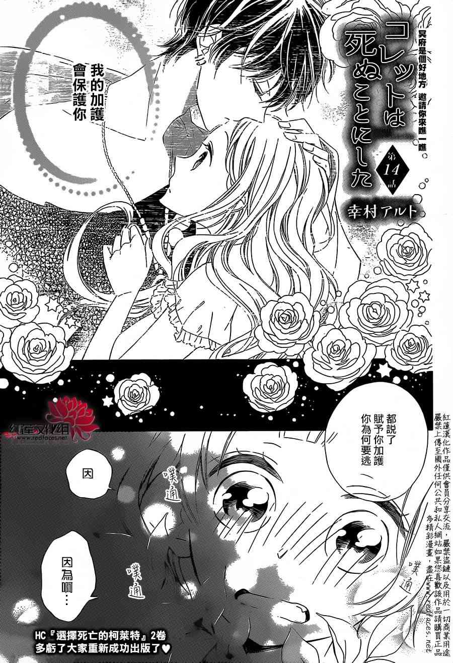选择死亡的柯莱特14话图