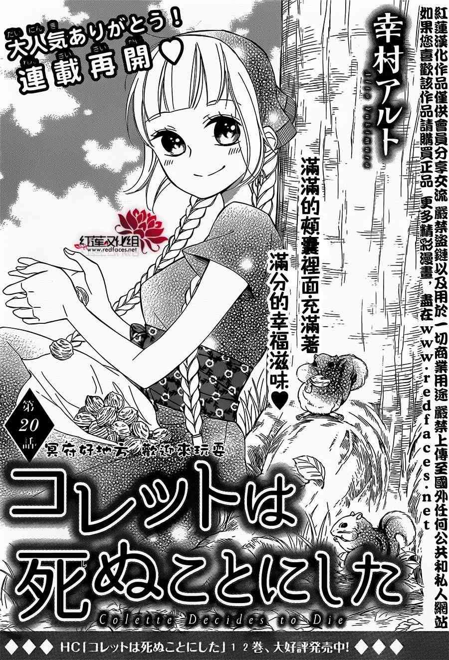 选择死亡的柯莱特20话图