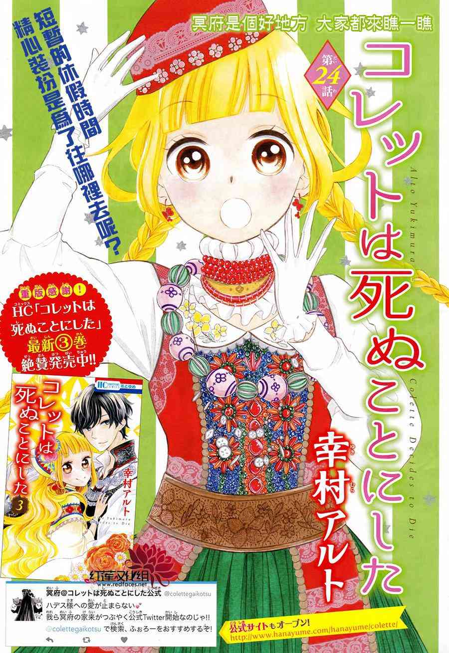 选择死亡的柯莱特24话图