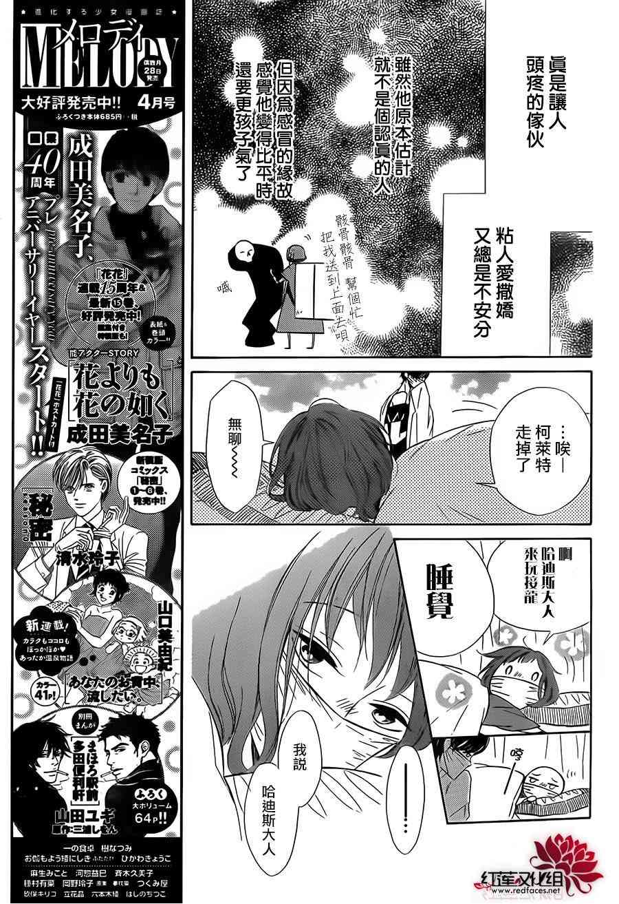 选择死亡的柯莱特27话图