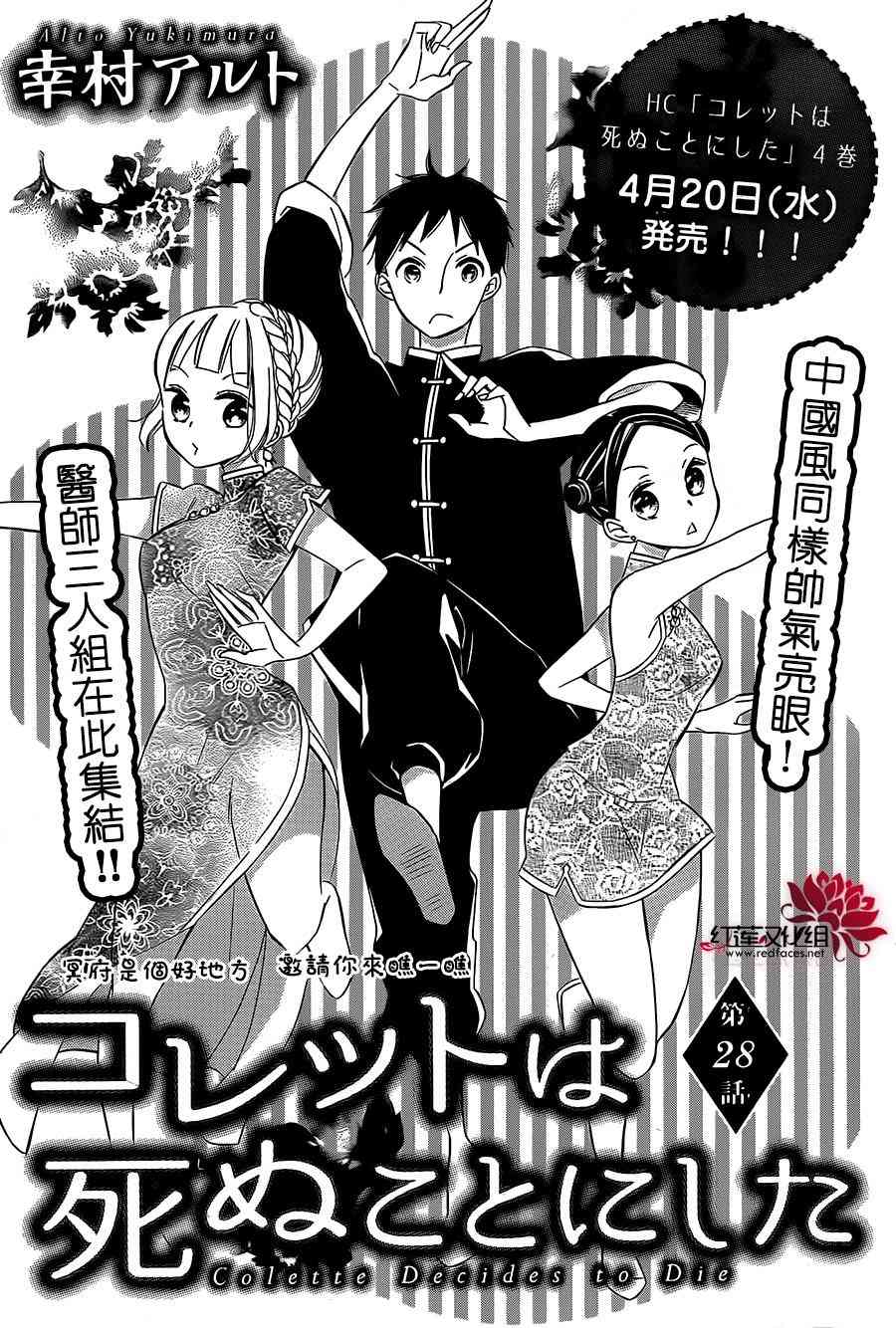 选择死亡的柯莱特28话图