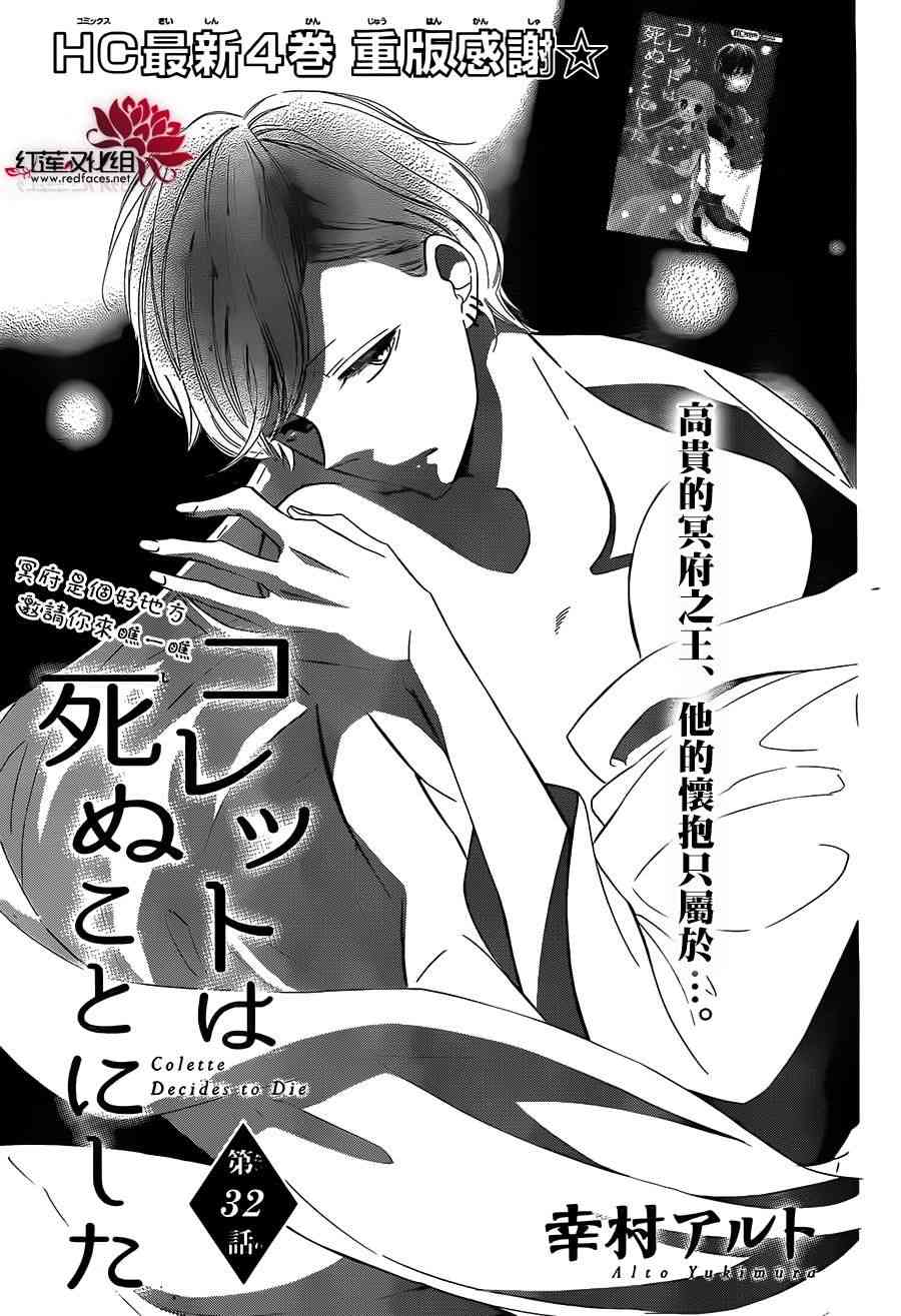 选择死亡的柯莱特32话图