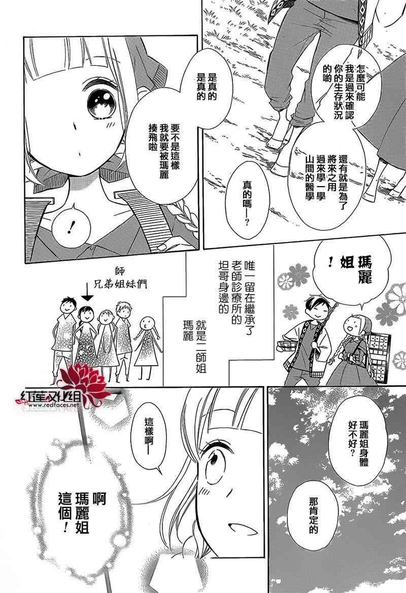 选择死亡的柯莱特33话图