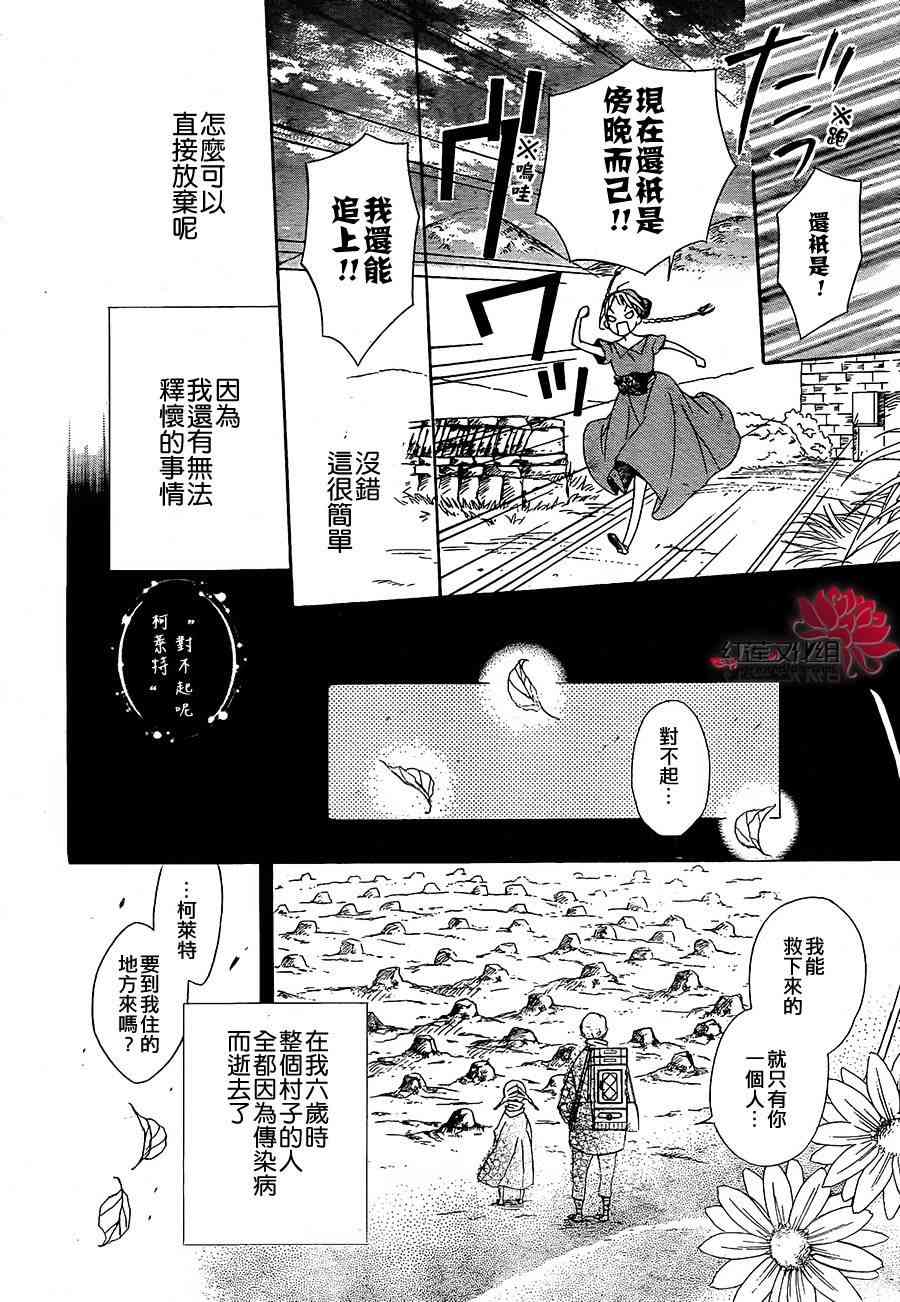 选择死亡的柯莱特4话图