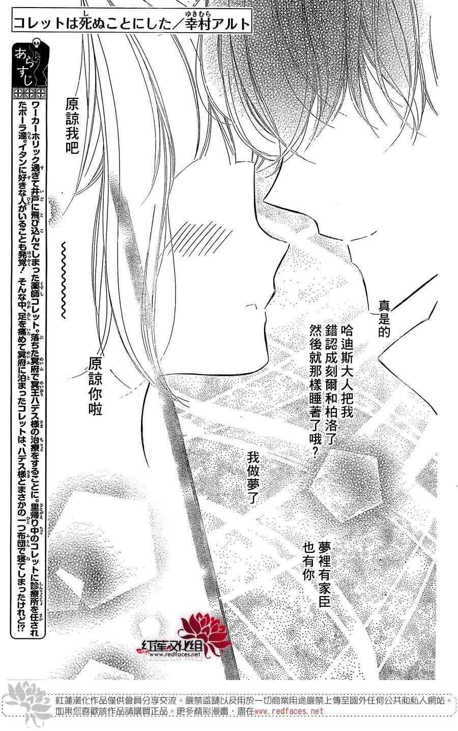 选择死亡的柯莱特39话图