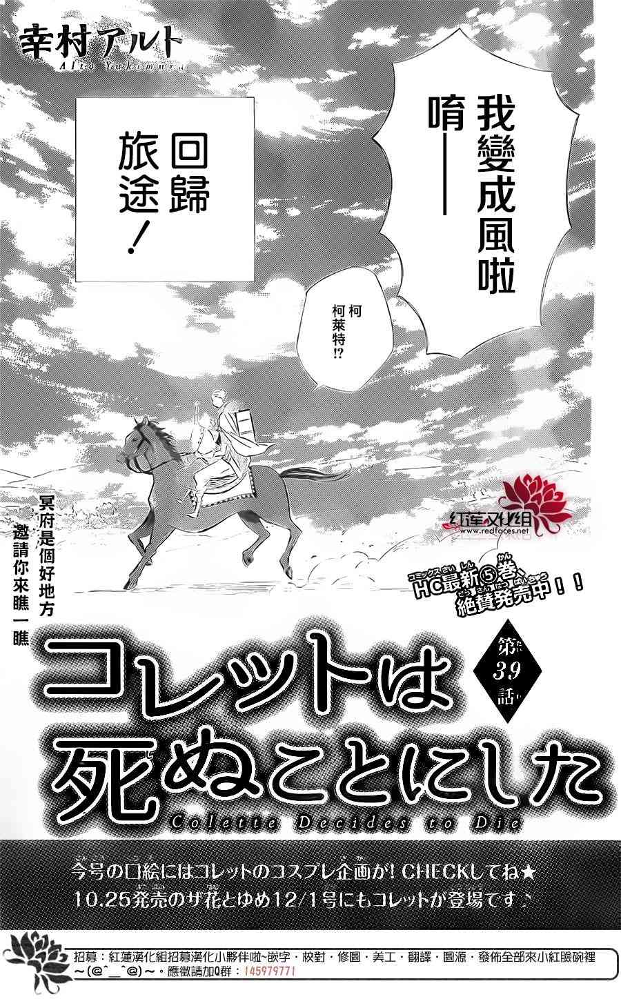 选择死亡的柯莱特39话图